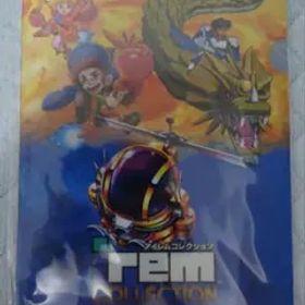 アイレムコレクションVol.3 購入特典『A4クリアファイル』 新品未開封