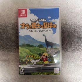 クレヨンしんちゃん オラと博士の夏休み