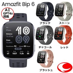 Amazfit アマズフィット Bip 6 スマートウォッチ GPT4o統合の世界初音声操作システム搭載 選べる４色 GPS内蔵 AMOLED 【安心のメーカー1年間保証】