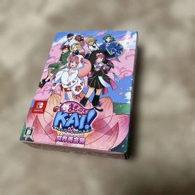 まものろKAI！ ～まもるクンは呪われてしまった！～ 特装版 冥界再会箱