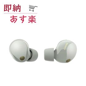 「新品未開封」SONY WF-1000XM5 (S) [プラチナシルバー] ワイヤレスイヤホン 【即納】【あす楽】【プレゼント】