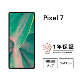 最大2000円オフ【中古】Google Pixel 7 128GB 256GB スマホ スマートフォン 本体 SIMフリー docomo au softbank 美品 にこスマ認定整備済み品(リファービッシュ 整備済品) 白ロム
