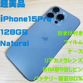 P326 超美品 SIMフリー iPhone15 Pro 128GB おまけ付き