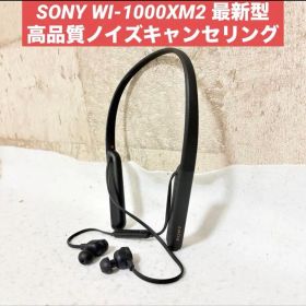 美品 SONY WI-1000XM2 ノイズキャンセリング ハイレゾ ワイヤレス