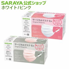 サラヤ サージカルマスクEx ホワイト 50枚 -