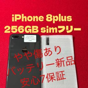 【9165】iPhone 8plusスペースグレイ 256GB simフリー