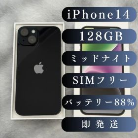 iPhone14 ミッドナイト 128GB SIMフリー【バッテリー88%】