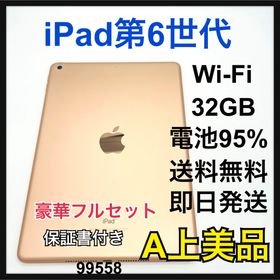 アップル(Apple)のA 電池95% iPad 6 第6世代 32 GB Wi-Fi ゴールド 本体(タブレット)