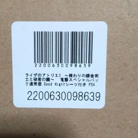 ライザのアトリエ3 ~終わりの錬金術士と秘密の鍵~ 電撃スペシャルパック通常版