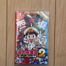 Switch 桃太郎電鉄2 あなたの町も きっとある 東日本編 西日本編
