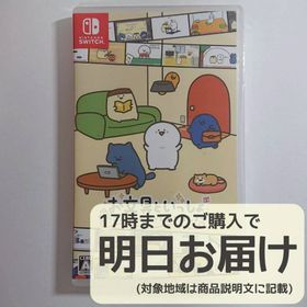 Switch お文具といっしょ ユルっとポチっと遊びましょ(家庭用ゲームソフト)