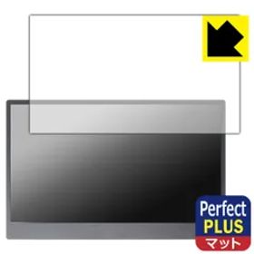 PDA工房 JAPANNEXT JN-MD-IPS133FHDR-T 対応 PerfectShield Plus 保護 フィルム 反射低減 防指紋 日本製
