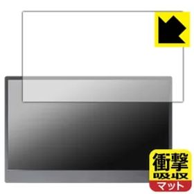 PDA工房 JAPANNEXT JN-MD-IPS133FHDR-T 対応 衝撃吸収[反射低減] 保護 フィルム 耐衝撃 日本製