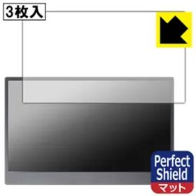 PDA工房 JAPANNEXT JN-MD-IPS133FHDR-T 対応 PerfectShield 保護 フィルム 3枚入 反射低減 防指紋 日本製