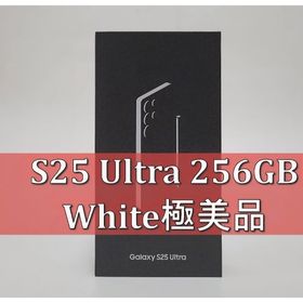サムスン(SAMSUNG)のGalaxy S25 ULTRA 256GB ホワイト SIMフリー 【極美品】(スマートフォン本体)