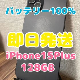 値下げ不可、バッテリー100% iPhone15 Plus ブラック 128GB