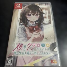 Switch 根暗なクラスメイトが俺の胃袋を掴んで放してくれない 通常版