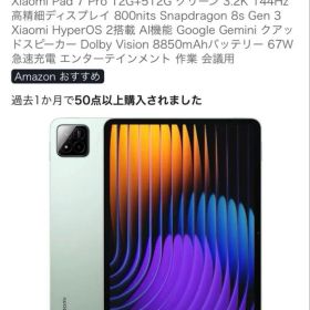 新品 Xiaomi Pad 7 Pro グリーン 12GB 512GB 国内版
