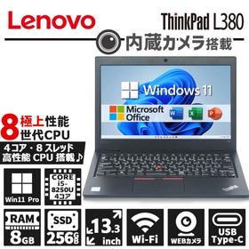 【内蔵WEBカメラ】Lenovo ThinkPad L380/第8世代 Core i5/メモリ:8GB/SSD:256GB/13.3型/WIFI/Bluetooth/Office/Windows11/中古 ノートパソコン