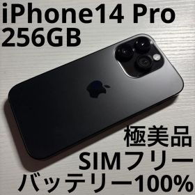iPhone14 Pro 256GB スペースブラック SIMフリー