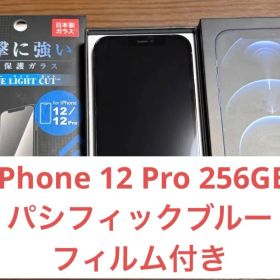 iPhone 12 Pro パシフィックブルー 256GB SIMフリー