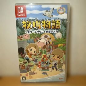 牧場物語 オリーブタウンと希望の大地