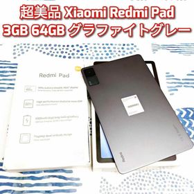 超美品 Xiaomi Redmi Pad 3GB 64GB グラファイトグレー(タブレット)