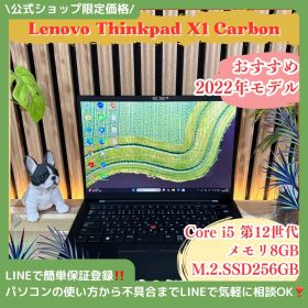 公式ショップ限定価格❣️/ 人気シリーズ《2022年モデル》ThinkPad X1 Carbon Gen10 第12世代 SSD256GB ノートパソコン 安心サポート＆3ヶ月保証付き