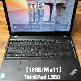 【16GB/Win11】ThinkPad L580 第8世代i5 整備品 美品