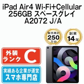 アップル(Apple)のiPad Air4 Wi-Fi+Cellular 256GB スペースグレイ A2072 2020年 SIMフリー 本体 タブレット アイパッド アップル apple 【送料無料】 ipda4mtm805(タブレット)
