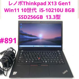 #891 レノボThinkpad X13 Gen1 i5-10210U 8GB
