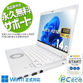 中古パソコン 中古 ノートパソコン Office付き バッテリー良好 10世代 お買い得 持ち運び 初期設定済 訳あり Windows11 Panasonic? Let's note CF-LV9 Corei5 16GB 14型 中古 パソコン ノートパソコン