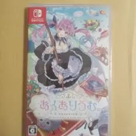 あくありうむ。