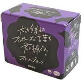 【中古】ボードゲーム ストーカーブラック 「たった今考えたプロポーズの言葉を君に捧ぐよ。mini」