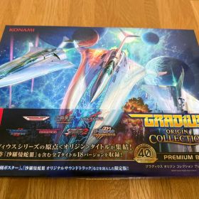 グラディウス オリジン コレクション プレミアムボックス トリロジーセット