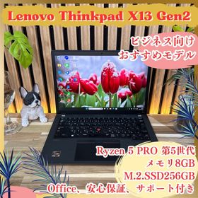 レノボ(Lenovo)のおすすめ‼️ThinkPad X13 Gen2☘Ryzen5☘ノートパソコン(ノートPC)