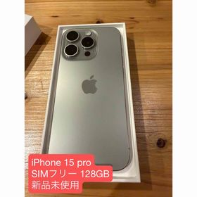 アップル(Apple)の新品 iPhone15 Pro 128GB ナチュラルチタニウム SIMフリー(スマートフォン本体)