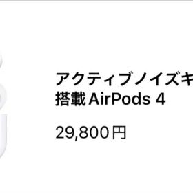 【お買得】AirPods4 アクティブノイズキャンセリング 美品