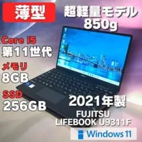 第11世代《軽量薄型》LIFEBOOK U9311F 2021年製 i5