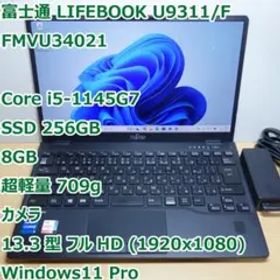 LIFEBOOK U9311◆Corei5-1145G7/256G/8G/超軽量