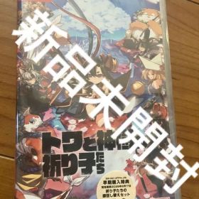 トワと神樹の祈り子たち Switch スイッチ
