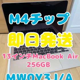 【即日発送】13インチMacBookAir M4 MW0Y3J/A 256GB