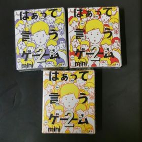 ゲントウシャ(幻冬舎)のはぁって言うゲーム2(ガチャガチャ3セット）(その他)
