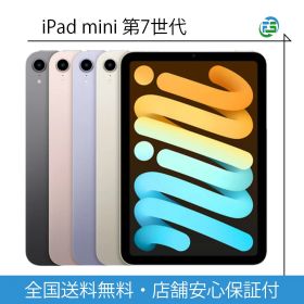 iPad mini 第7世代 2024年 A17 Pro 本体 Wi-Fi Cellularモデル 128GB 256GB 512GB アイパッド ipad セルラー モデル ipadmini7 本体 セルラーモデル iPadミニ タブレット iPADセルラーモデル 整備済製品 整備済品 SIMフリー 送料無料 アップル アイパッド ミニ 中古
