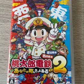 Switch 桃太郎電鉄2 あなたの町も きっとある 東日本編+西日本編