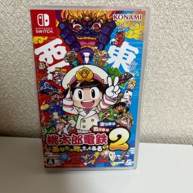 Switch 桃太郎電鉄2 あなたの町も きっとある 東日本編+西日本編