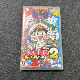 Switch 桃太郎電鉄2 あなたの町も きっとある 東日本編+西日本編