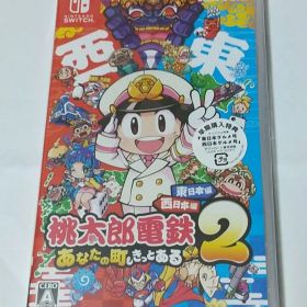 新品未使用 早期特典付き Switch 桃太郎電鉄2 あなたの町も きっとある。