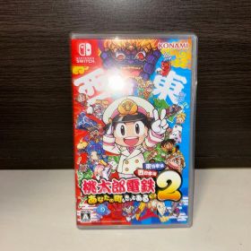 桃太郎電鉄2 桃鉄2 西日本編東日本編swich版