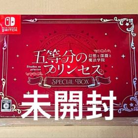 五等分のプリンセス ～幻想と深淵と魔法学院～ スペシャルボックス